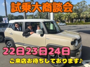 ＼試乗大商談会／開催